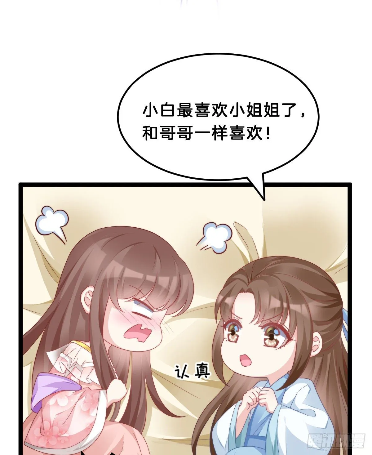 同床共枕 第24页