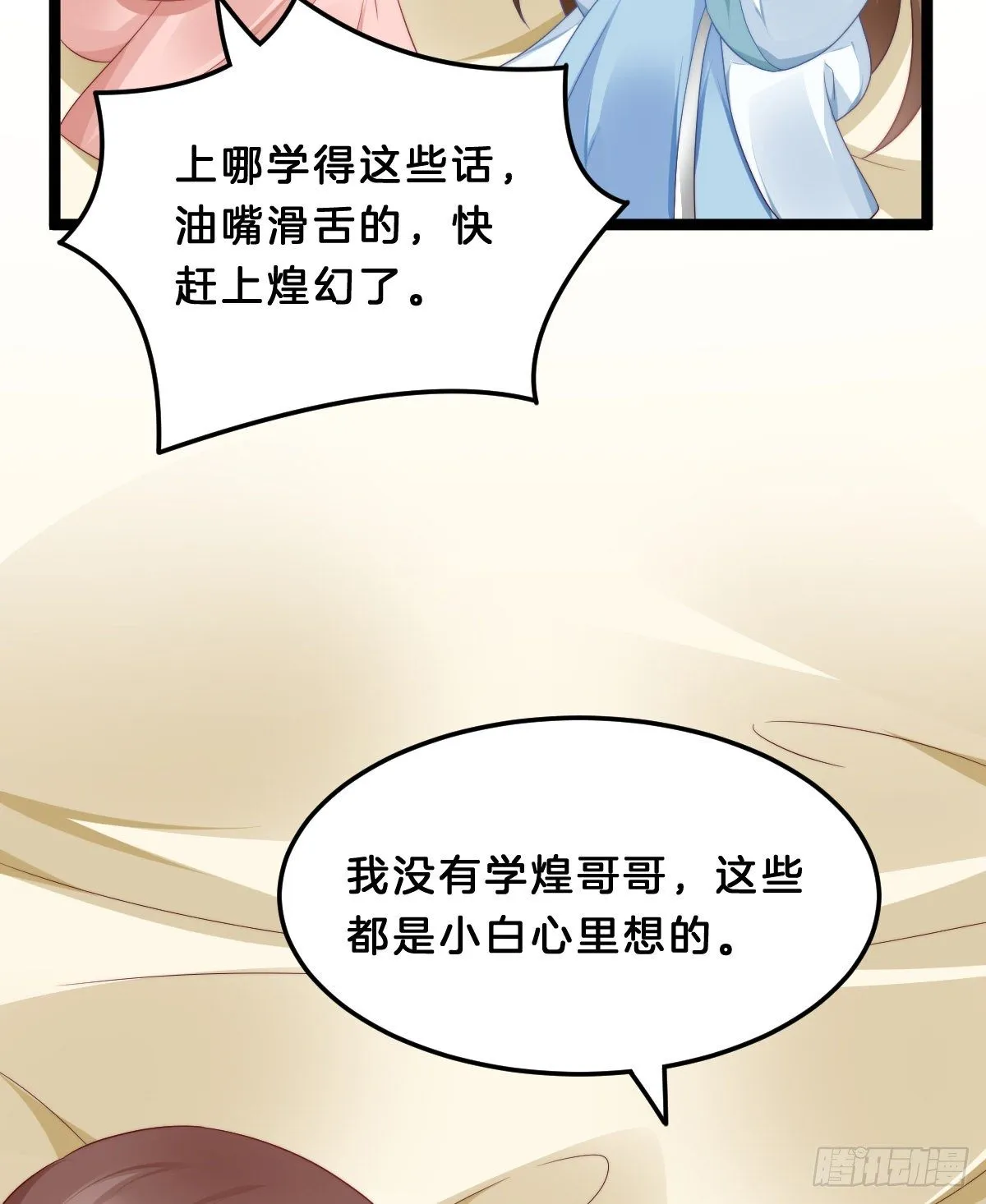 同床共枕 第25页
