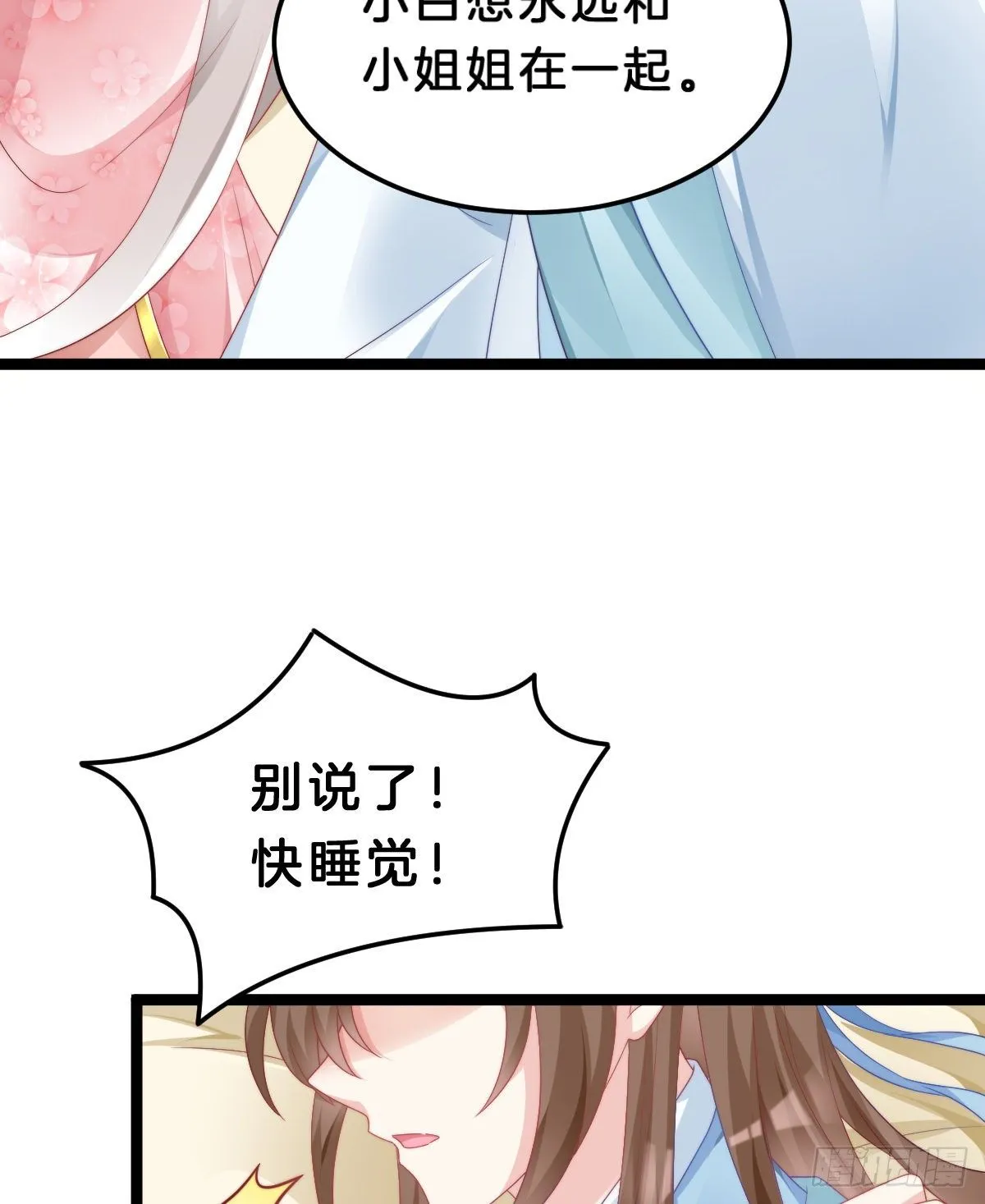 同床共枕 第27页