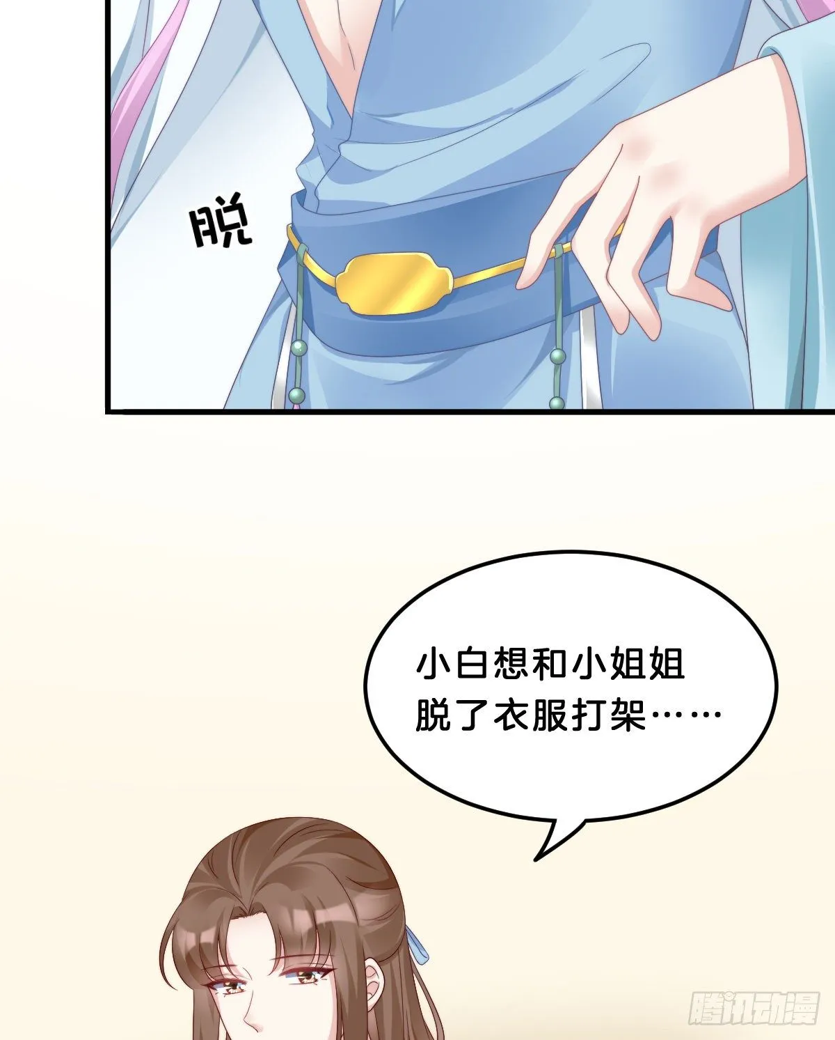 同床共枕 第31页