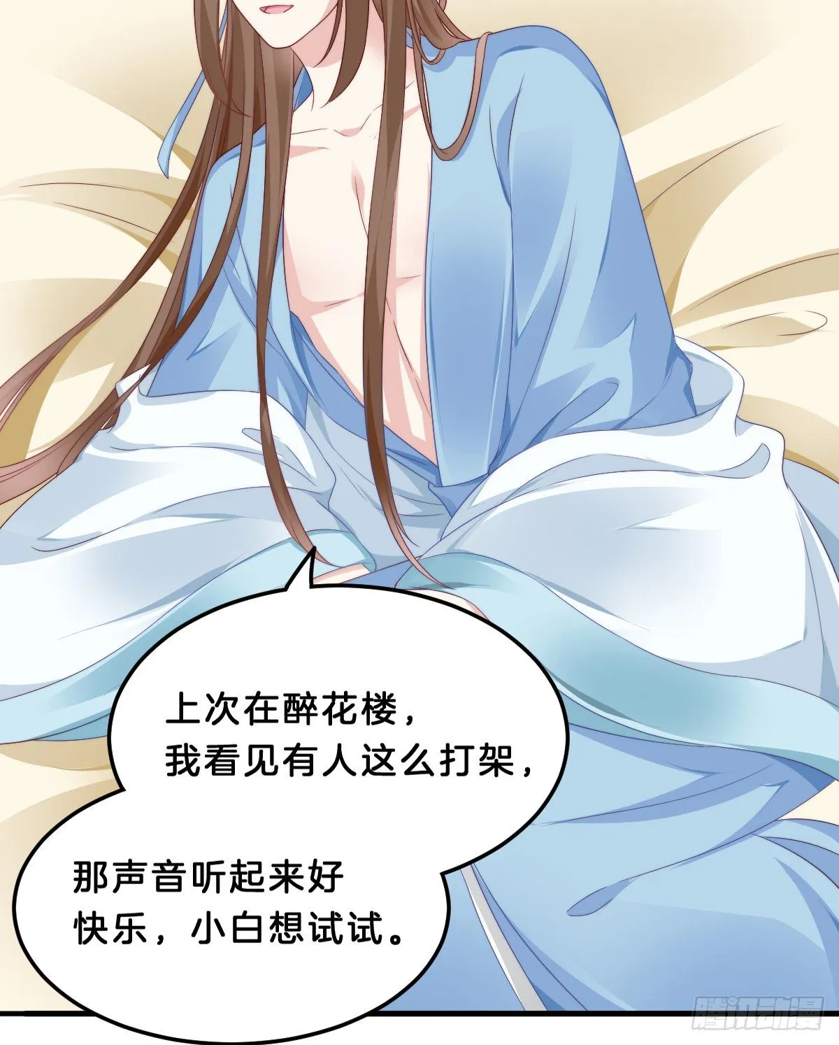 同床共枕 第32页