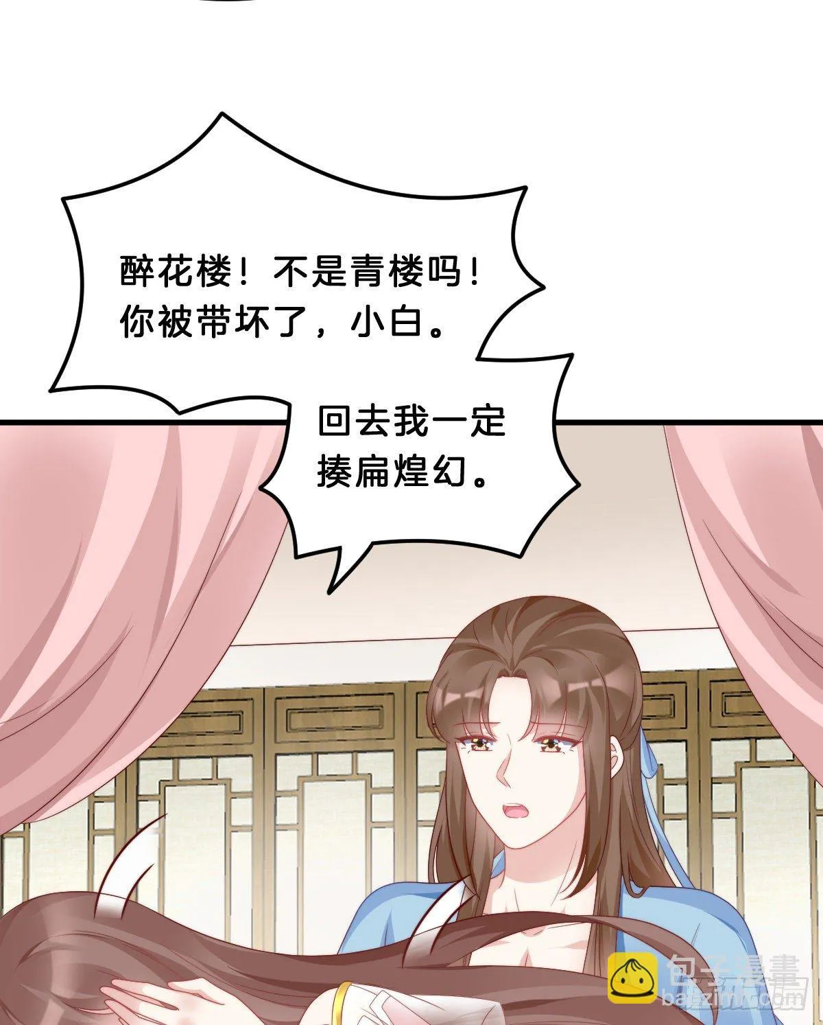 同床共枕 第33页