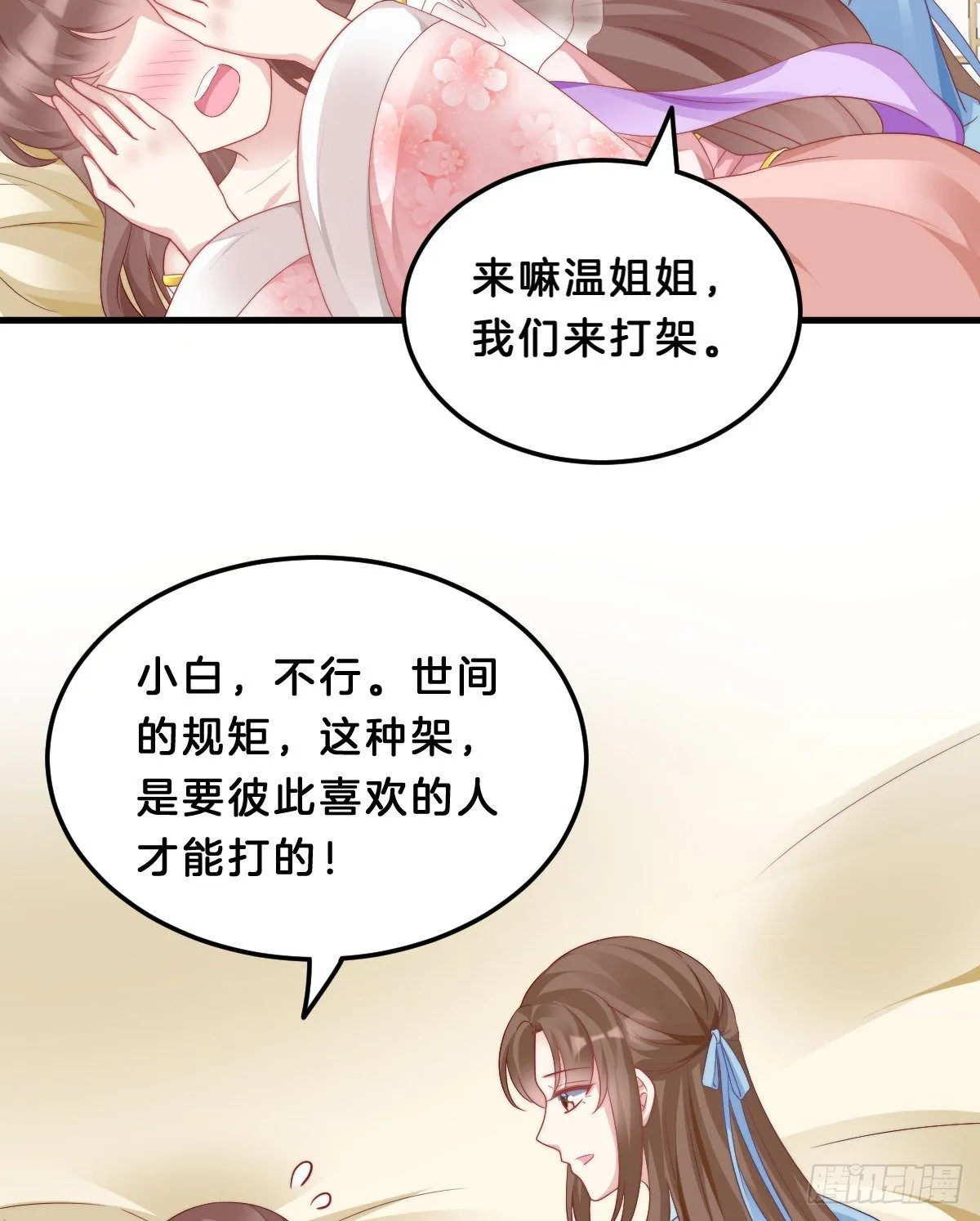 同床共枕 第34页