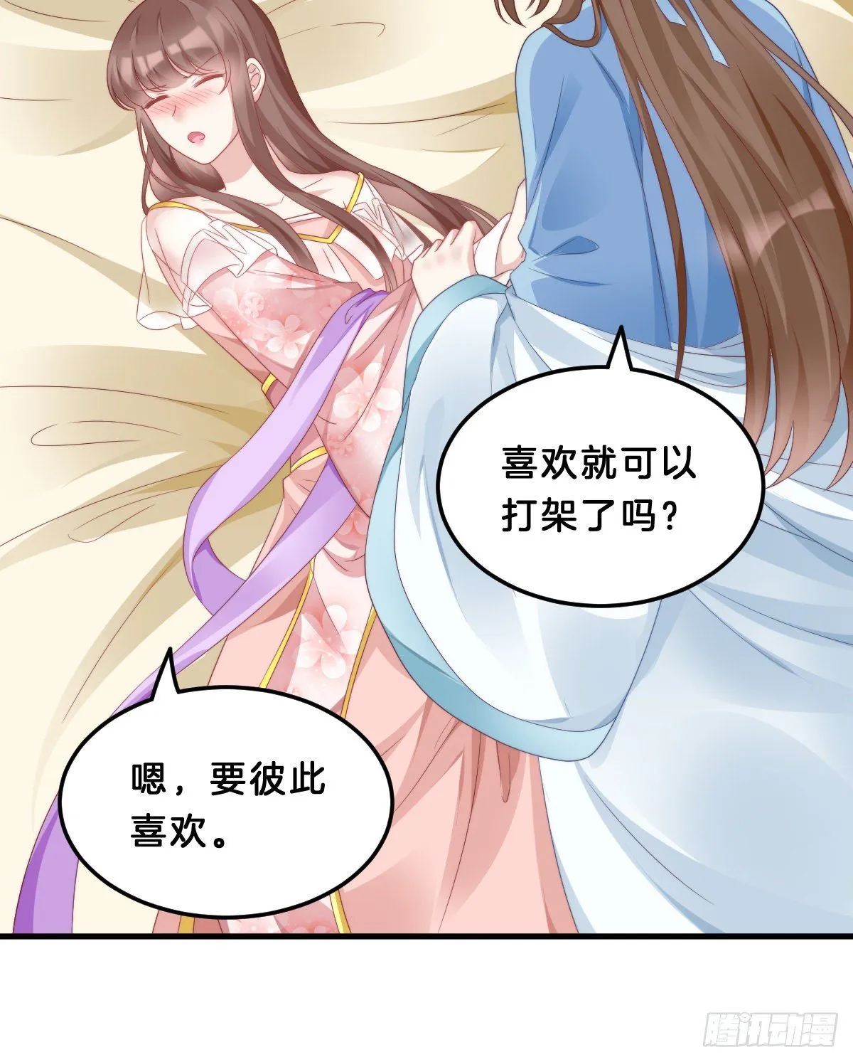 同床共枕 第35页