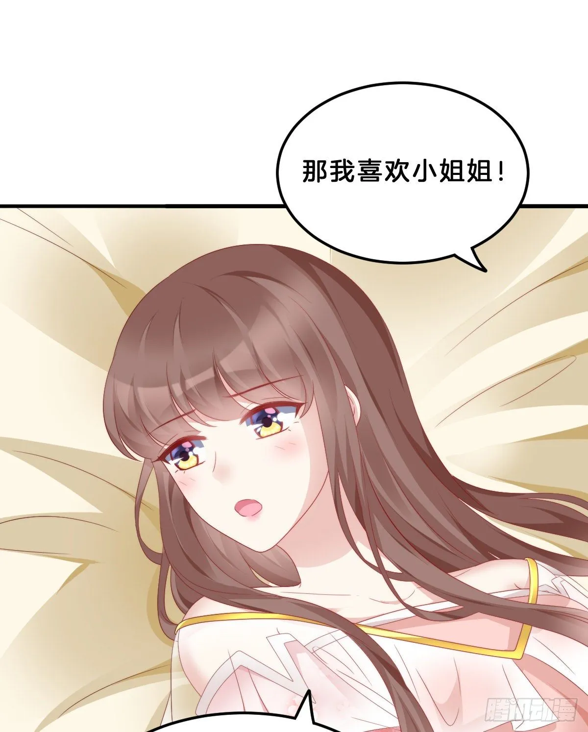 同床共枕 第36页