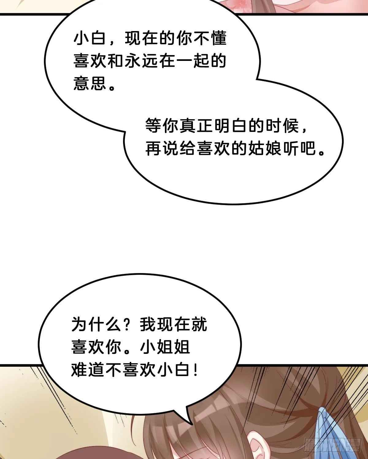 同床共枕 第37页