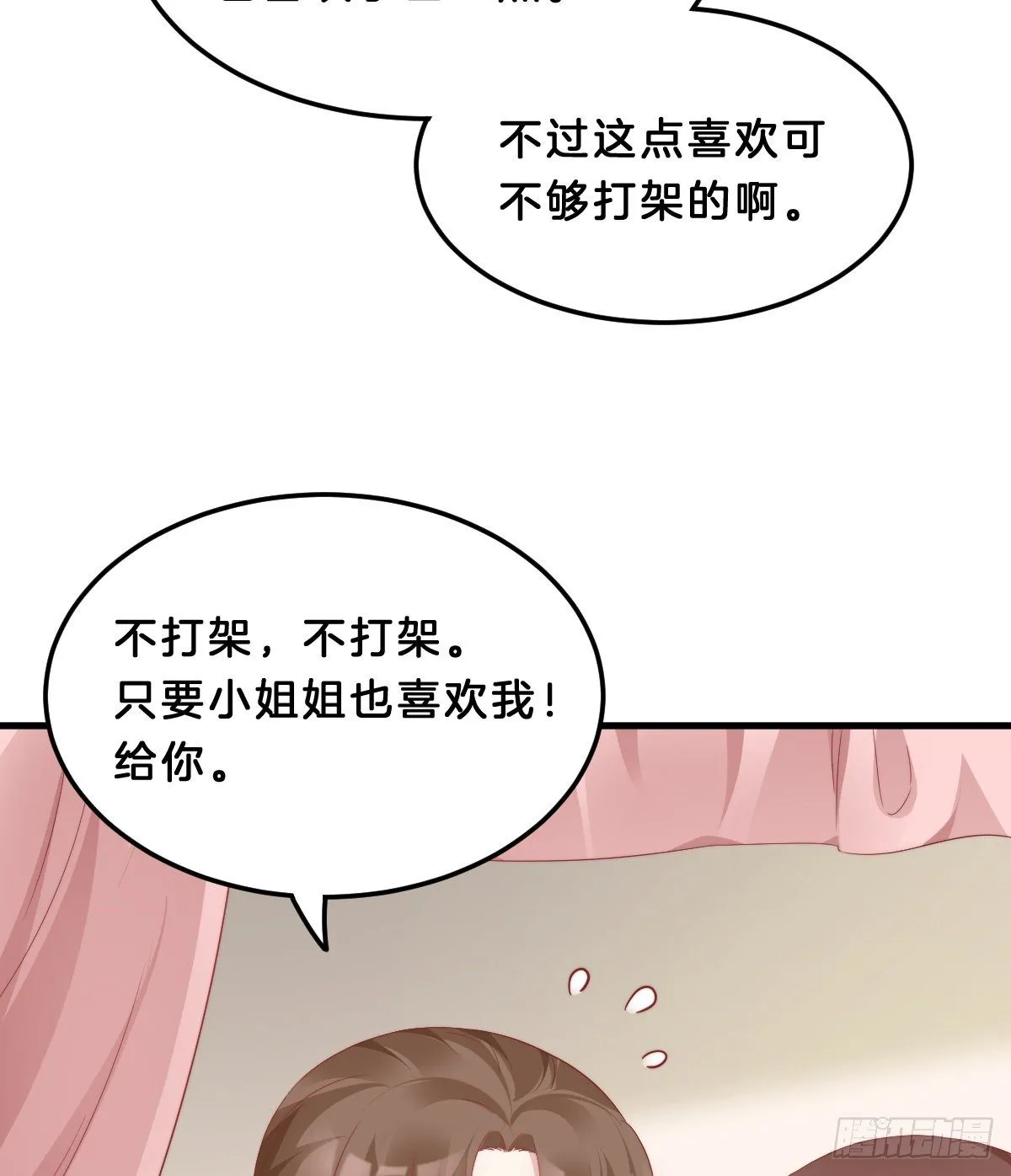 同床共枕 第45页