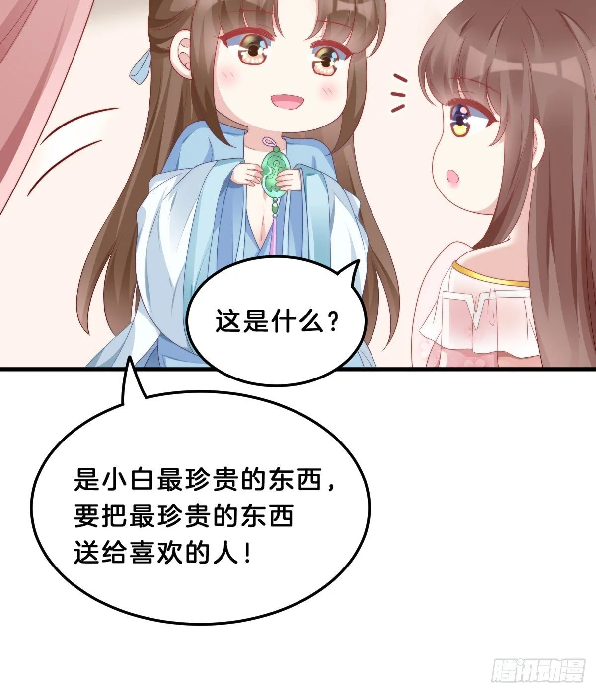 同床共枕 第46页