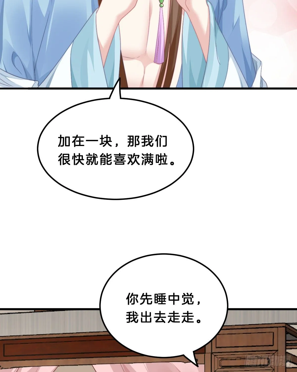 同床共枕 第48页