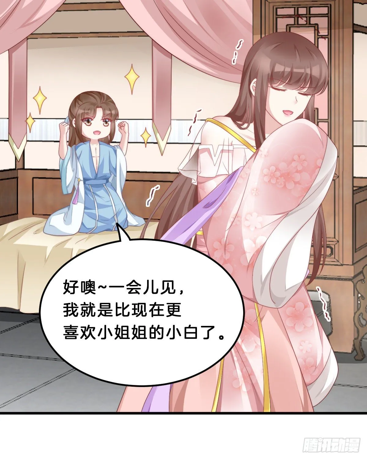 同床共枕 第49页