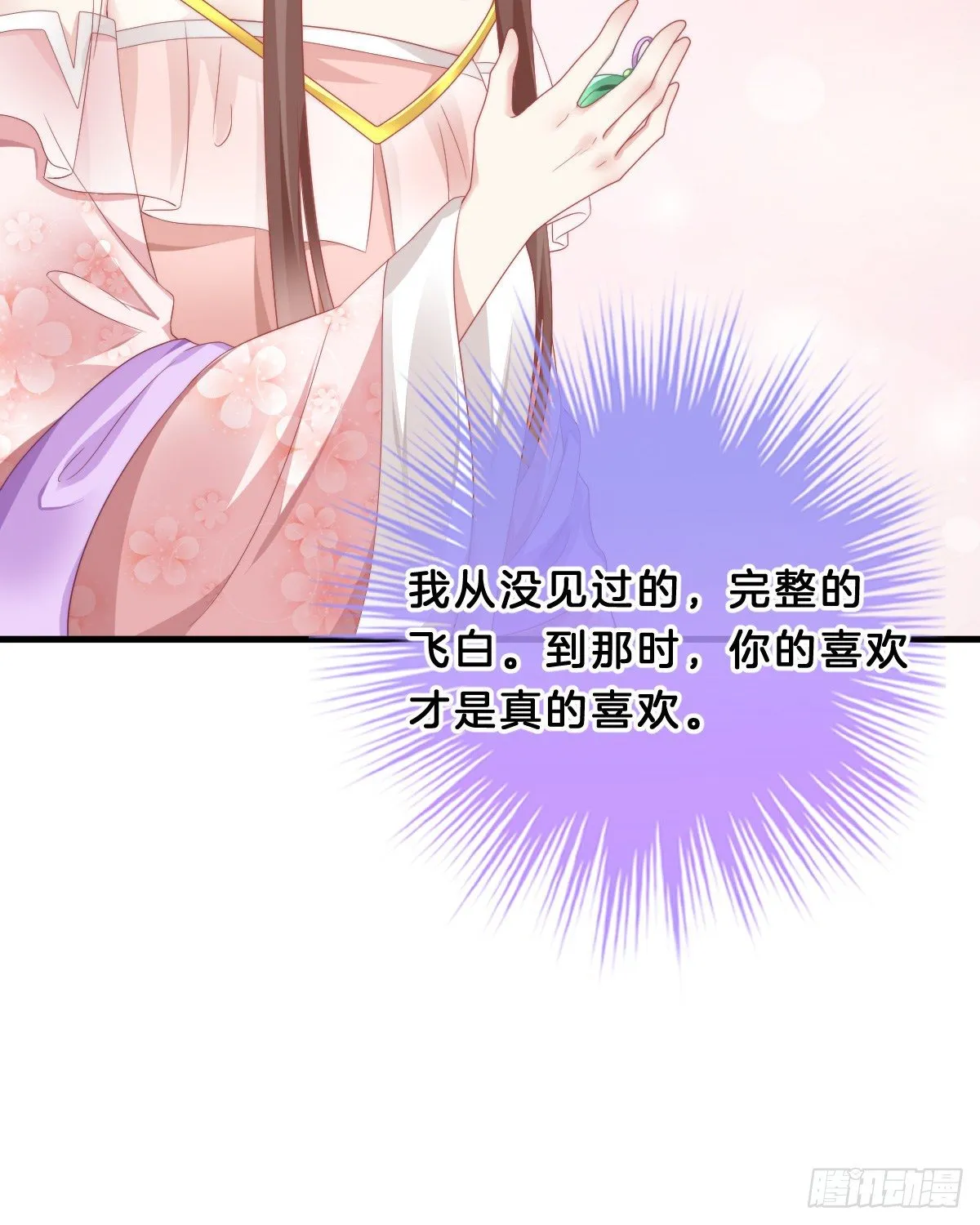 同床共枕 第54页