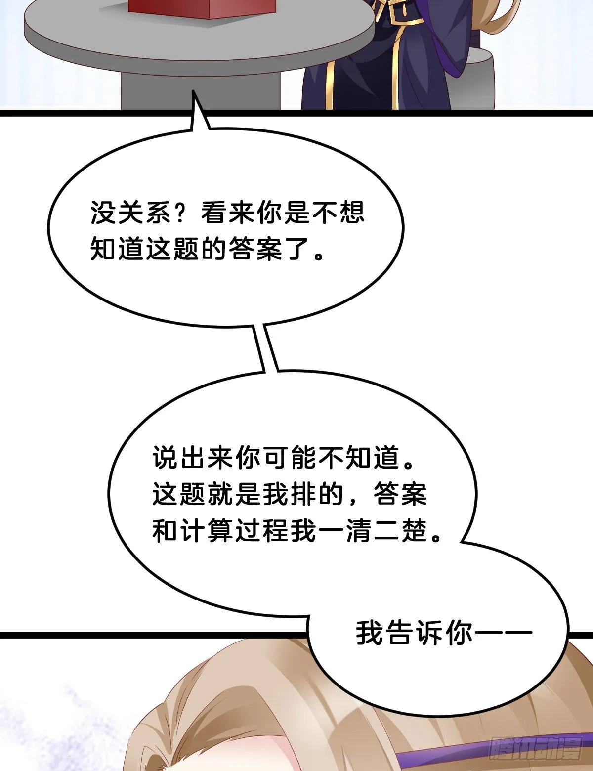 那个禽兽对你做了什么 第14页