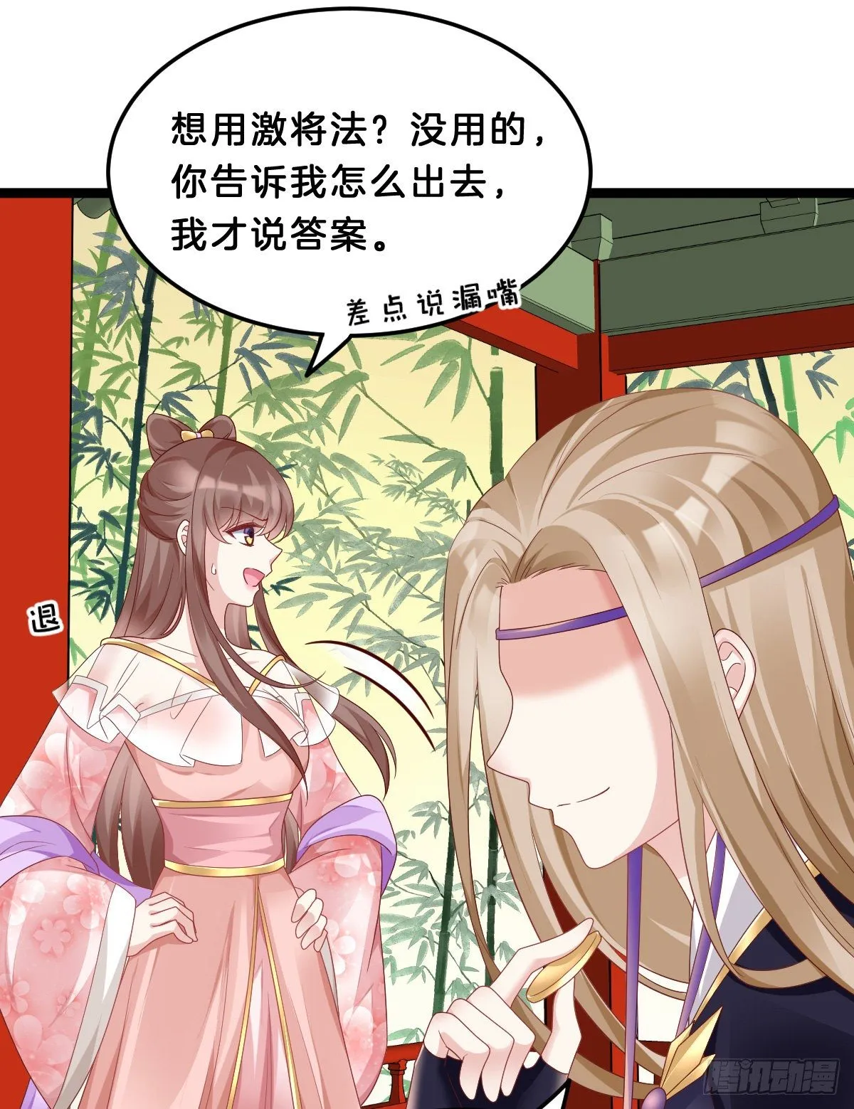 那个禽兽对你做了什么 第16页