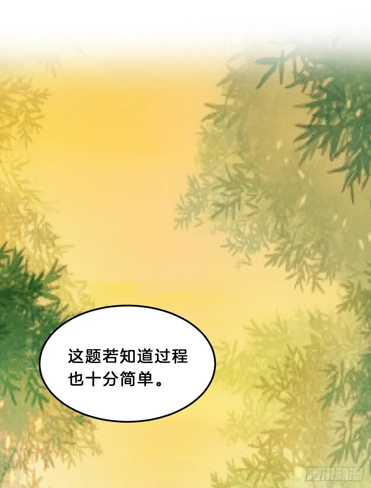 那个禽兽对你做了什么 第20页