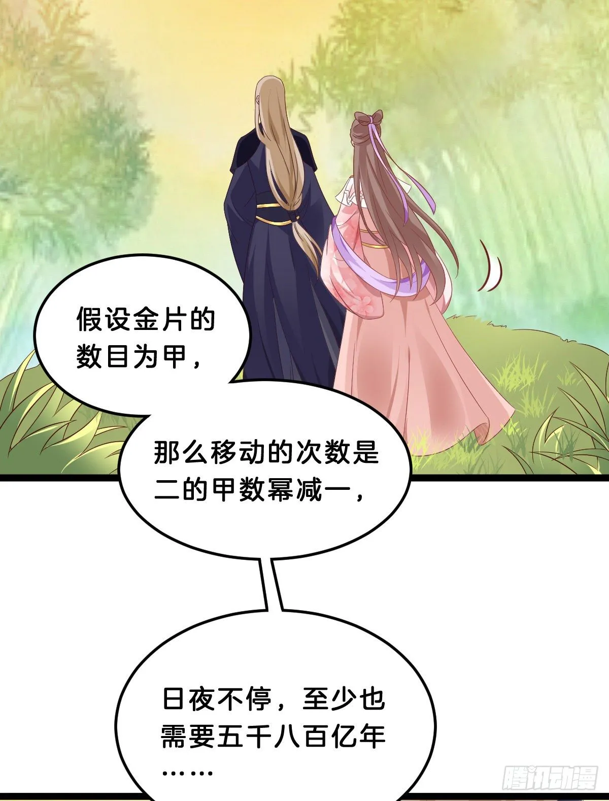 那个禽兽对你做了什么 第21页
