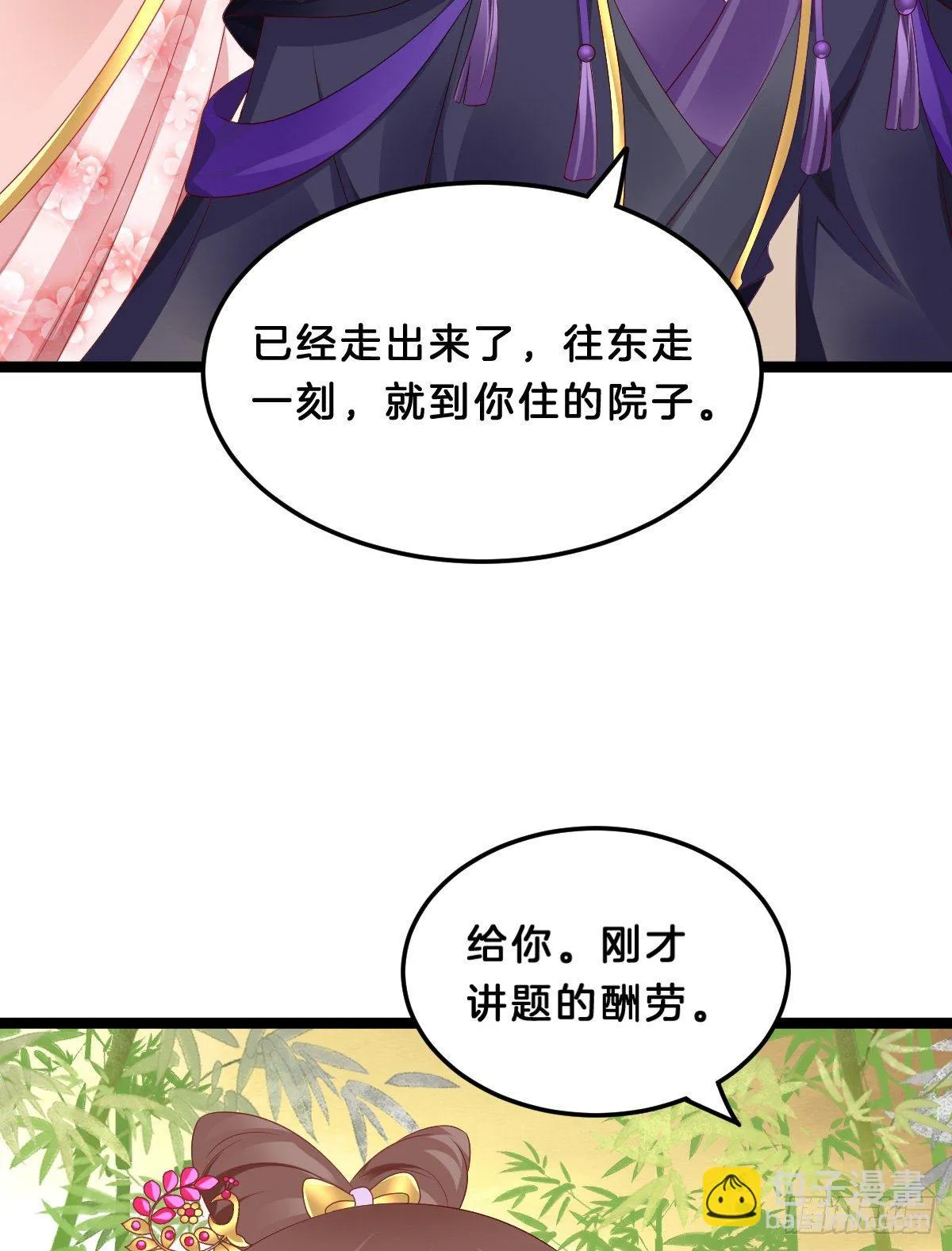 那个禽兽对你做了什么 第24页