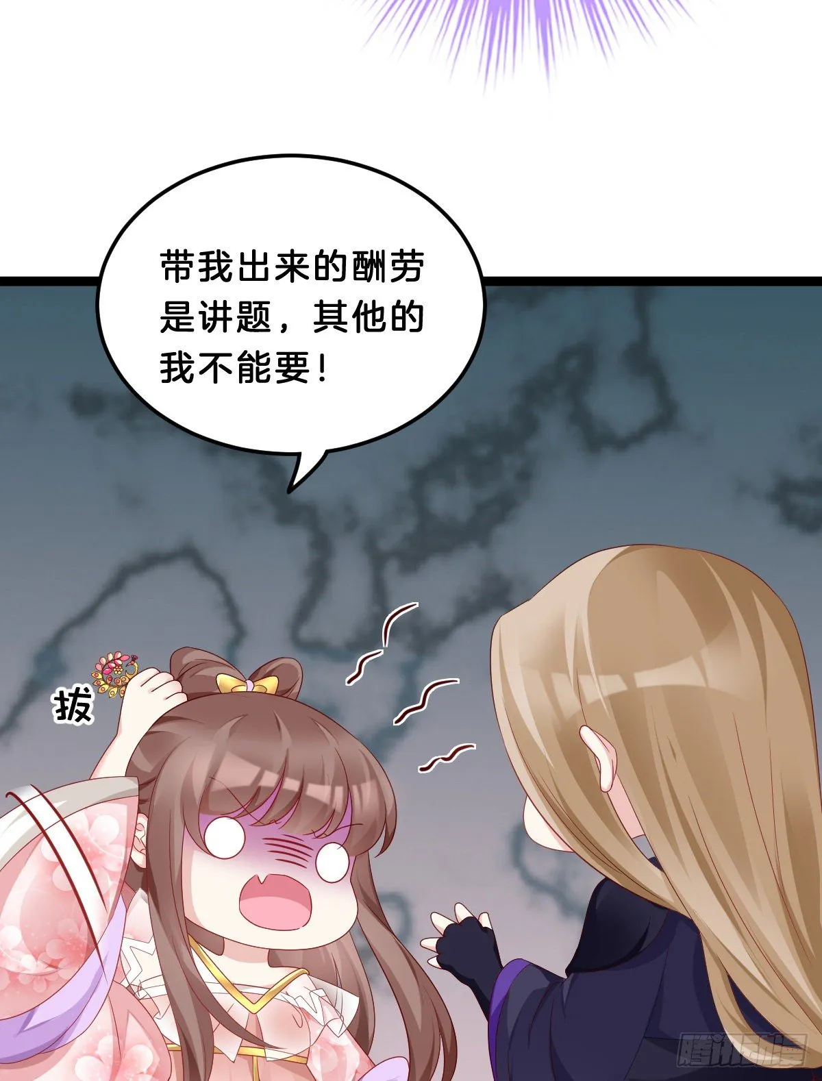 那个禽兽对你做了什么 第26页