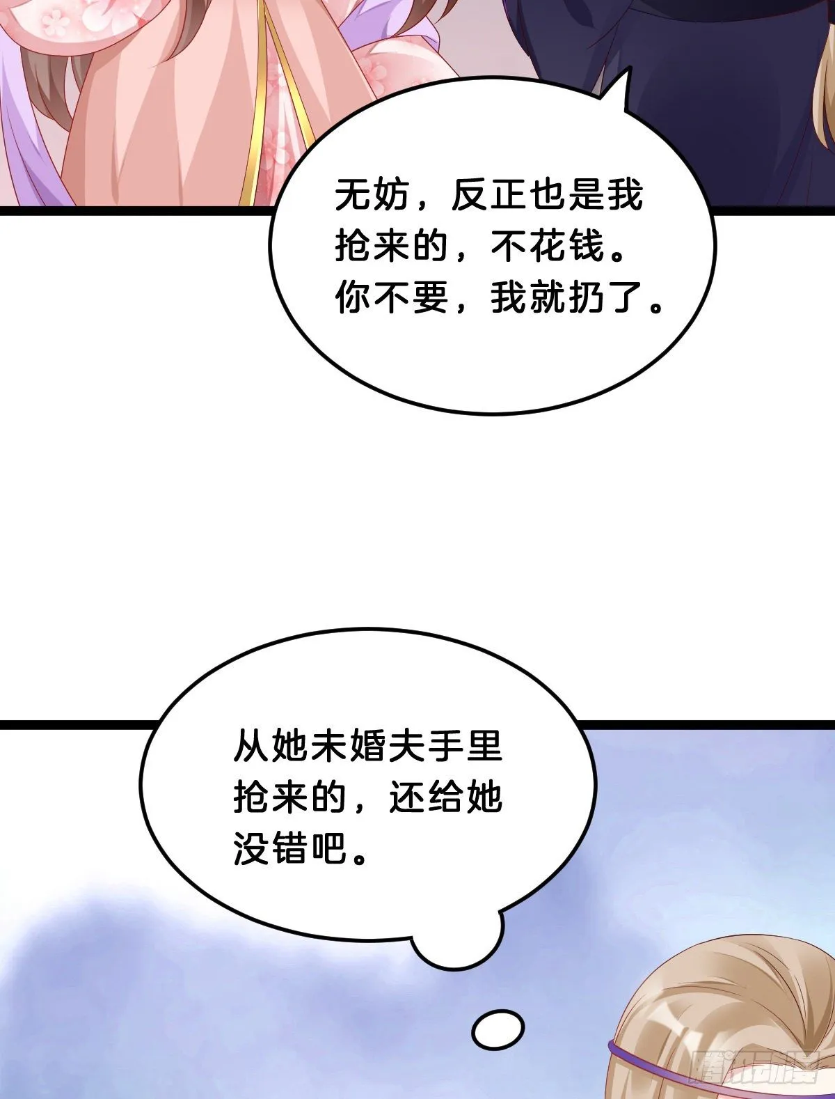 那个禽兽对你做了什么 第27页