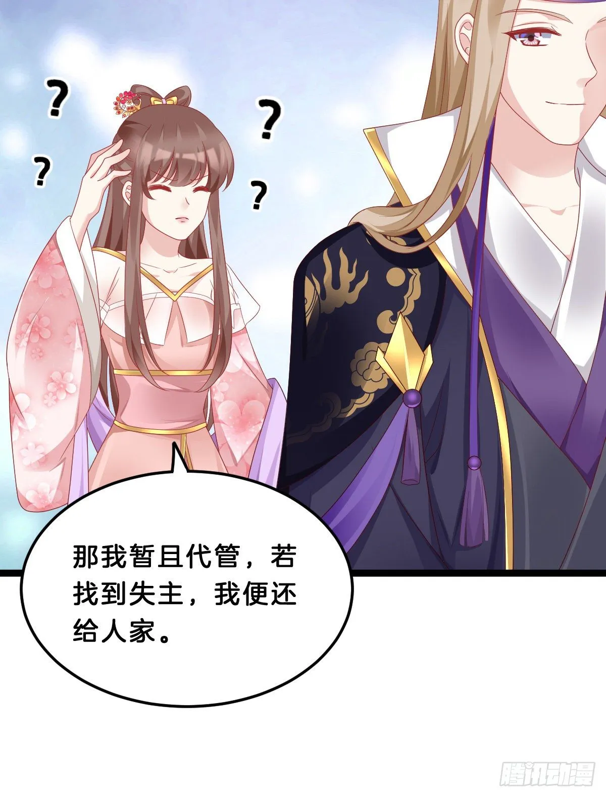 那个禽兽对你做了什么 第28页