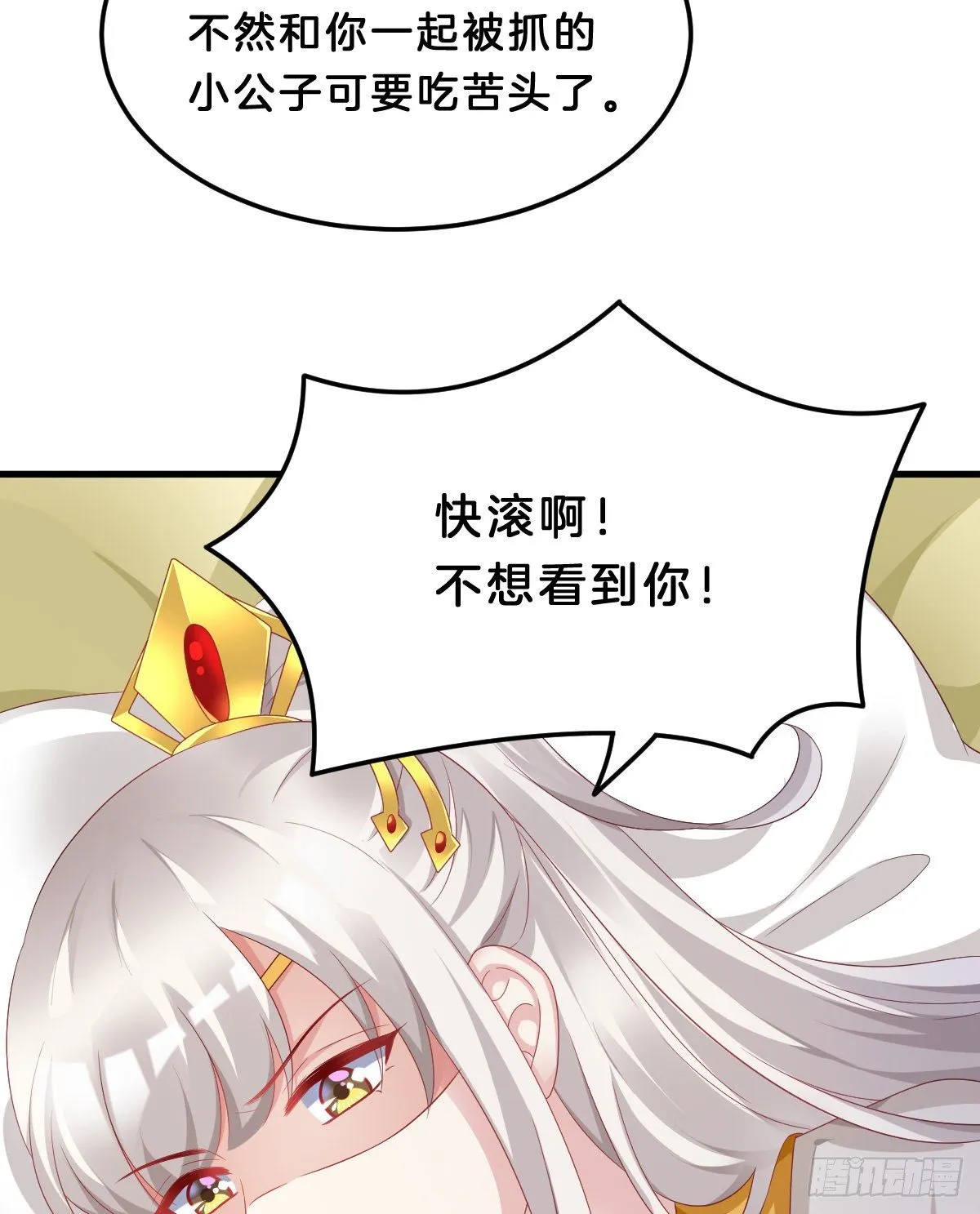 那个禽兽对你做了什么 第31页