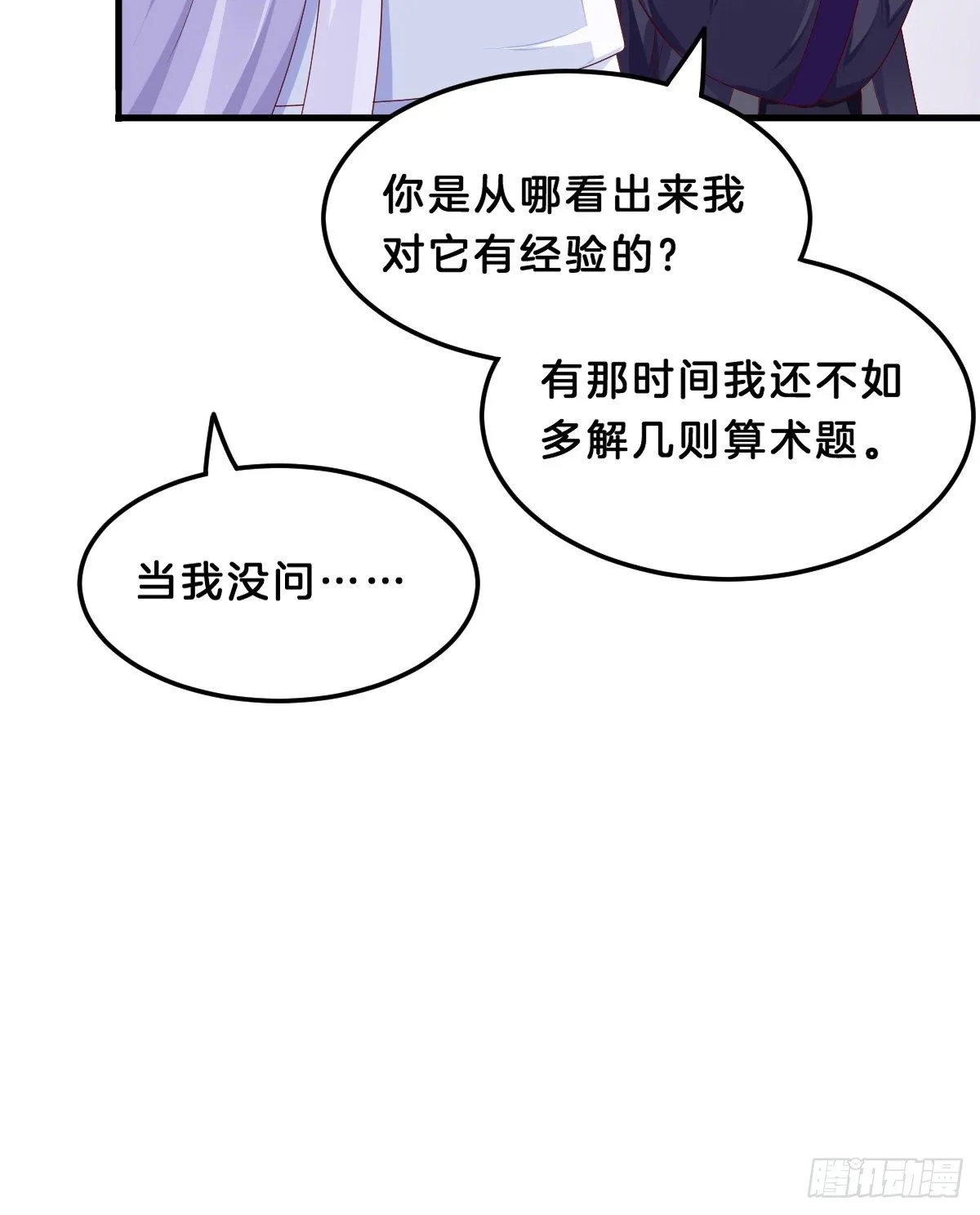 那个禽兽对你做了什么 第37页