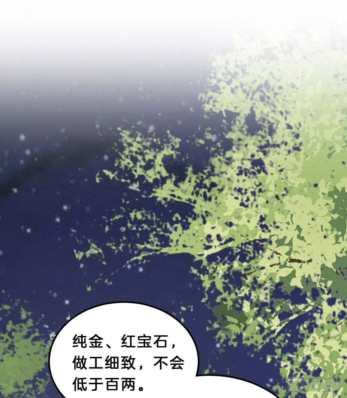 那个禽兽对你做了什么 第38页