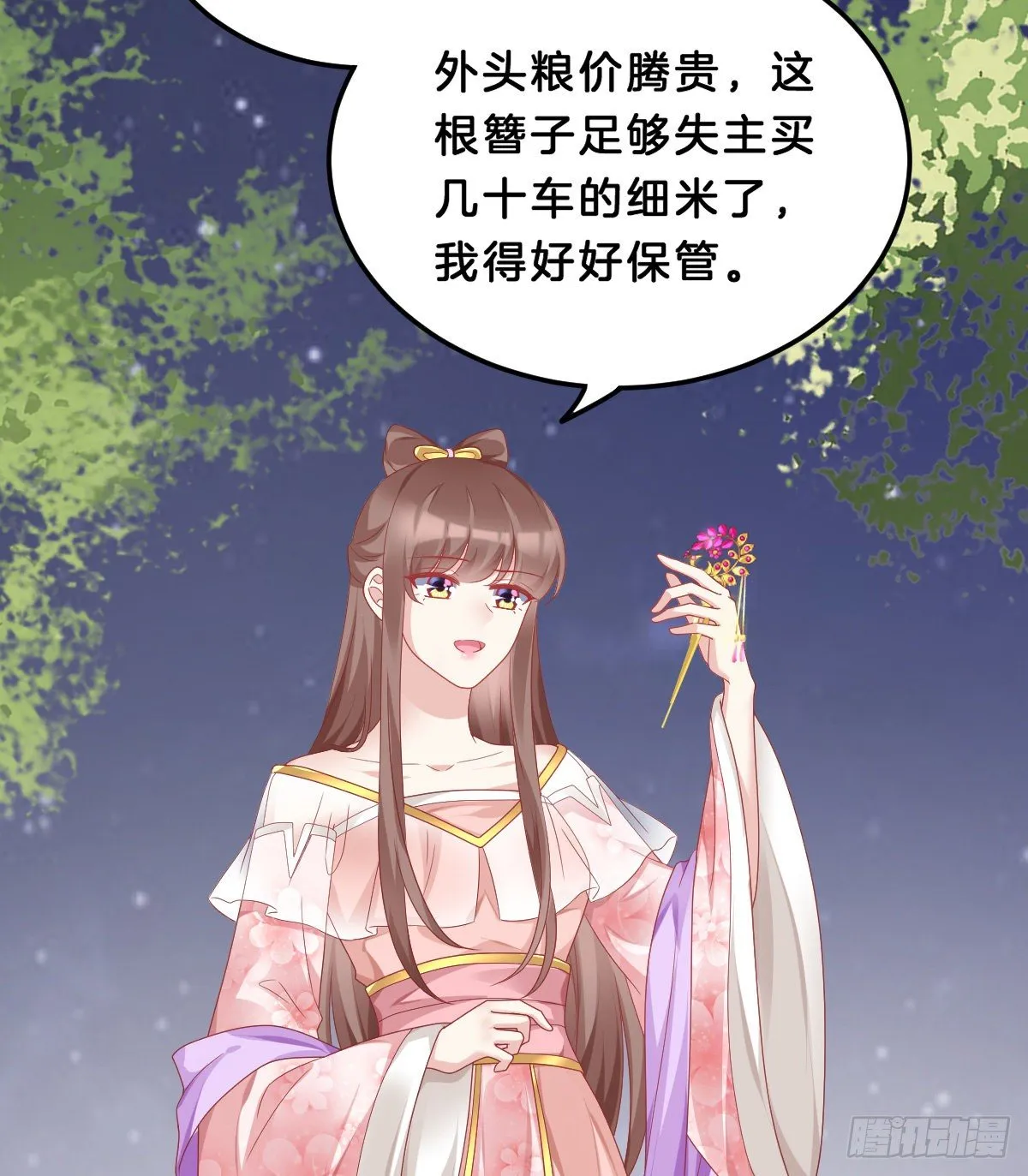 那个禽兽对你做了什么 第39页