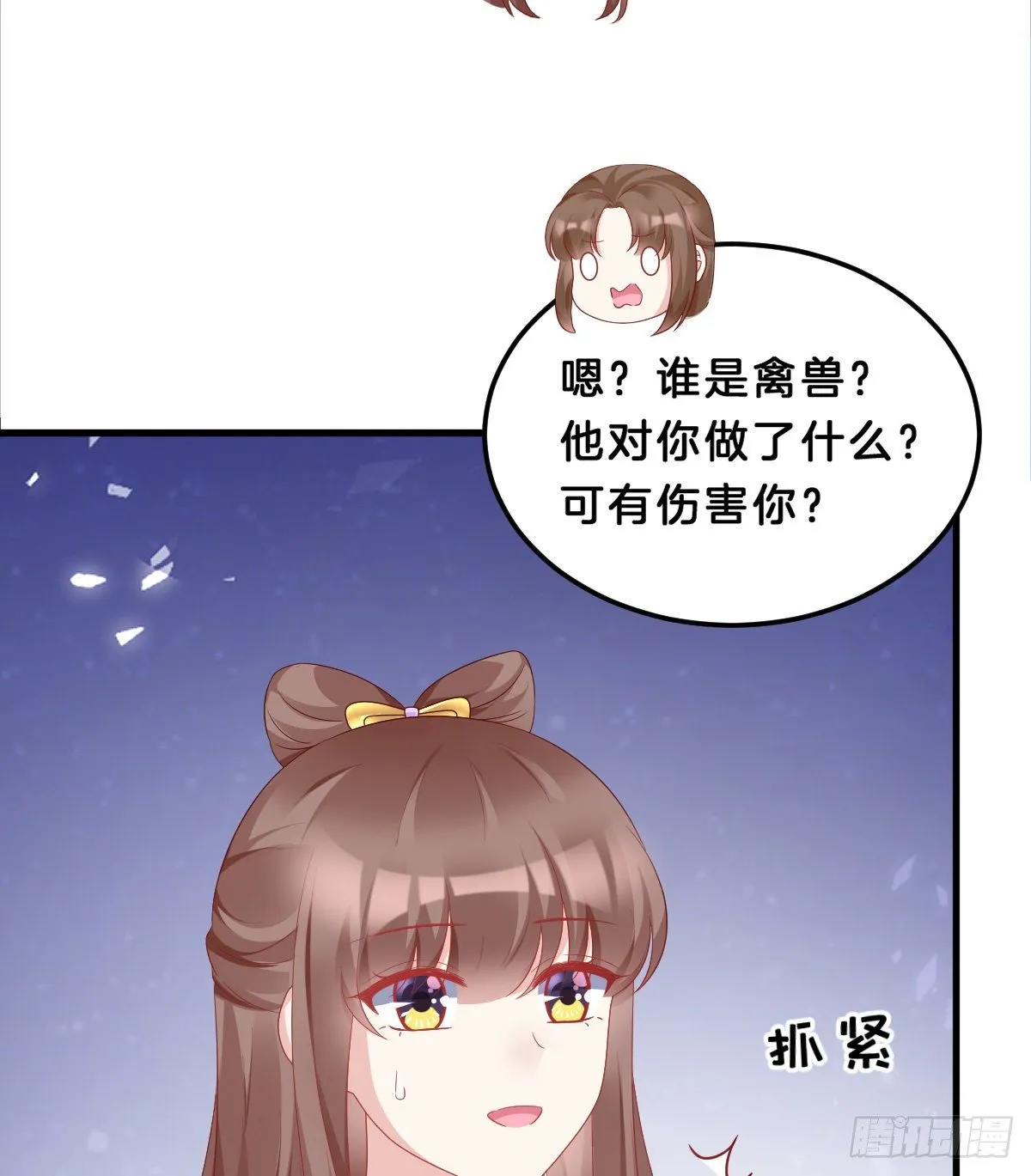 那个禽兽对你做了什么 第49页