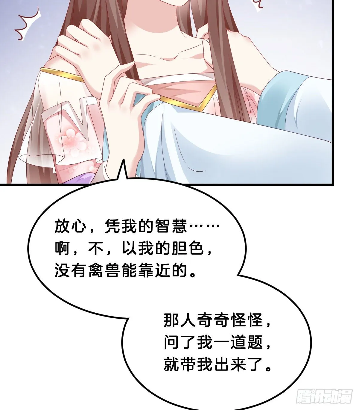 那个禽兽对你做了什么 第50页