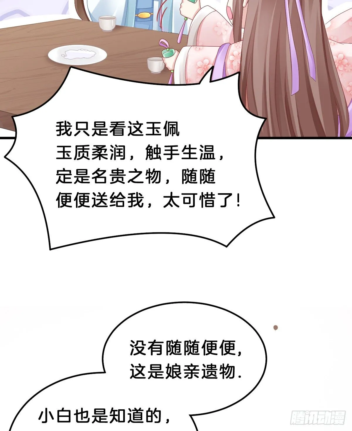 告白 第17页
