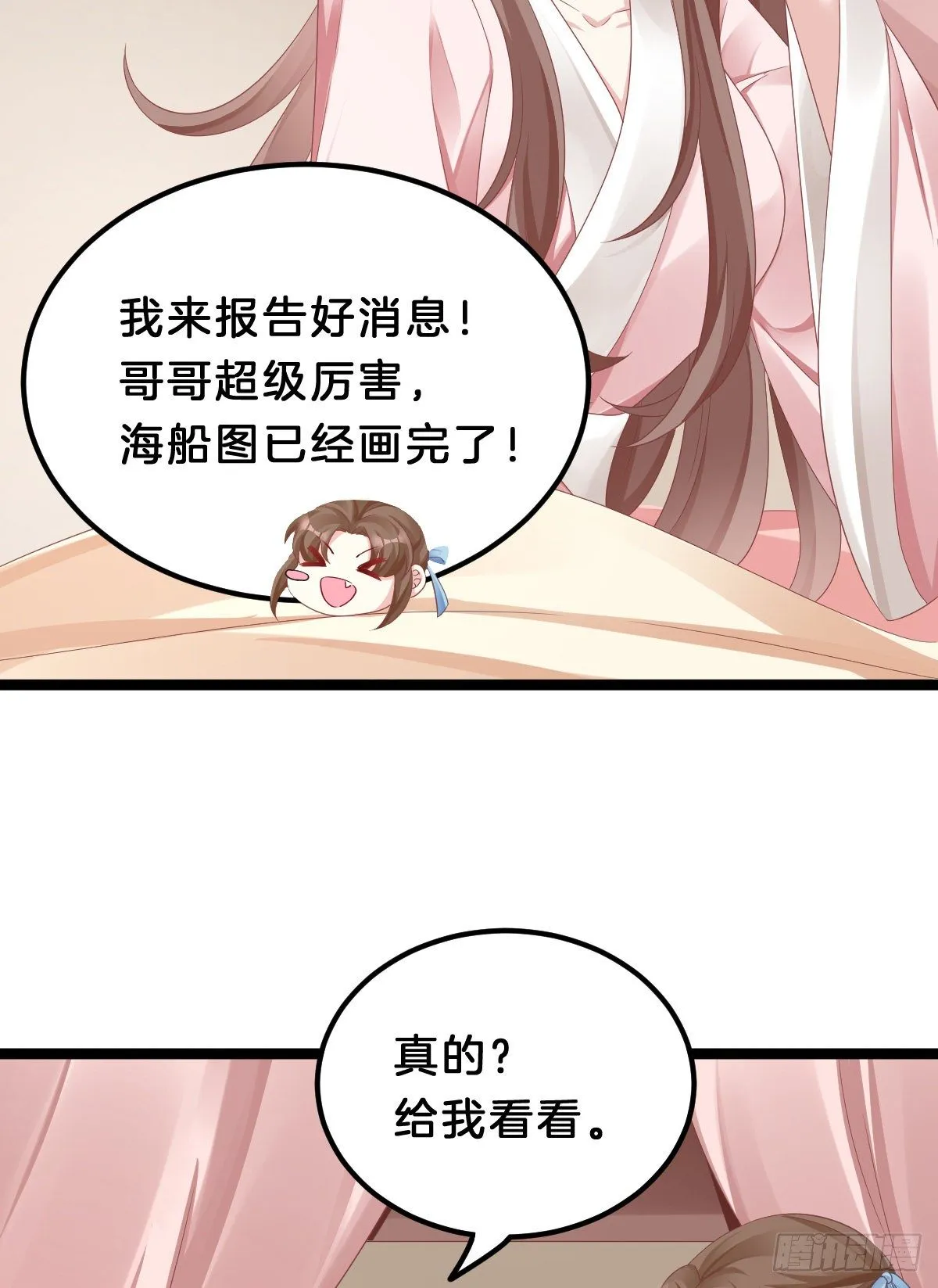 亲亲狂魔 第6页