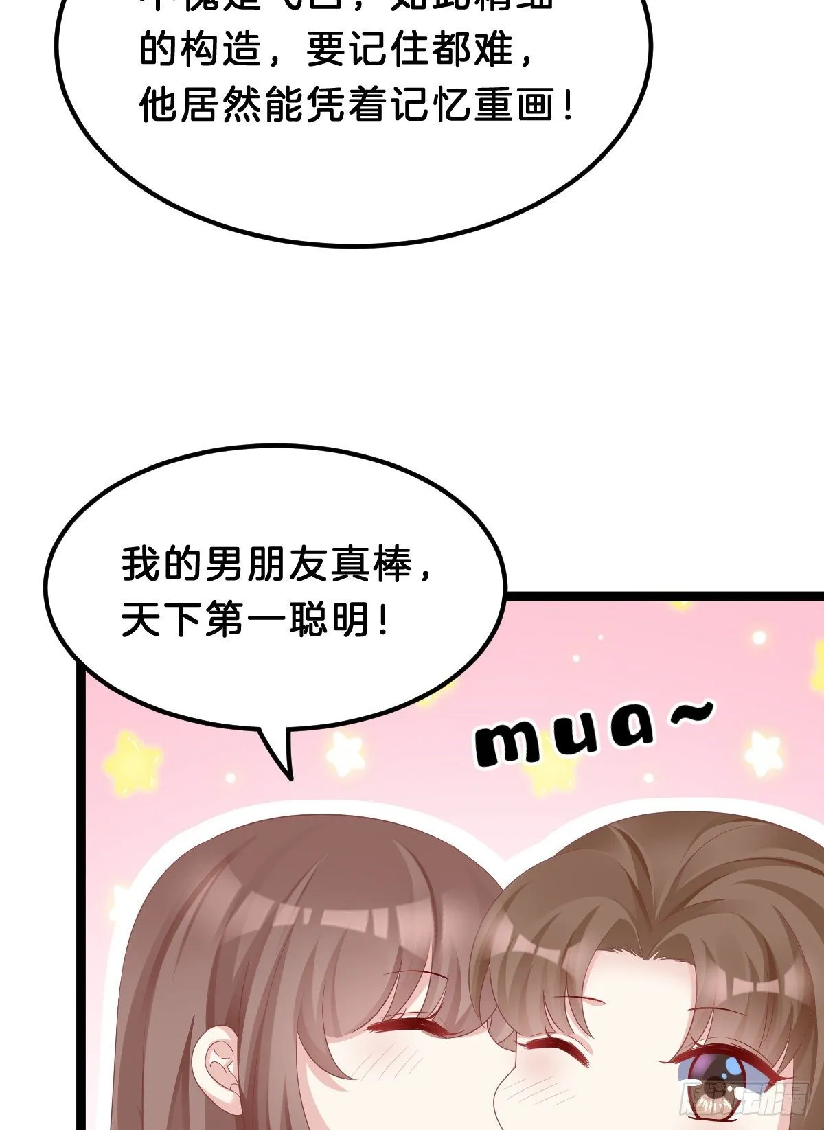 亲亲狂魔 第8页
