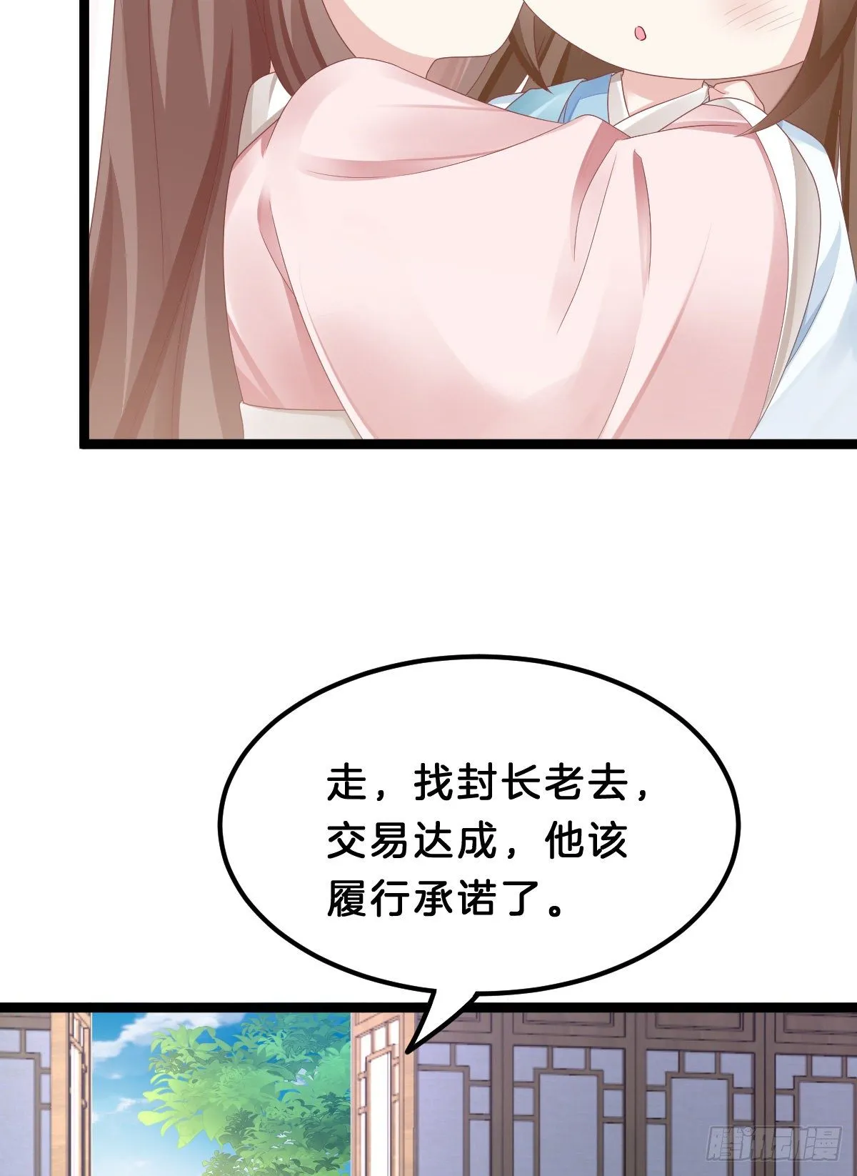 亲亲狂魔 第9页