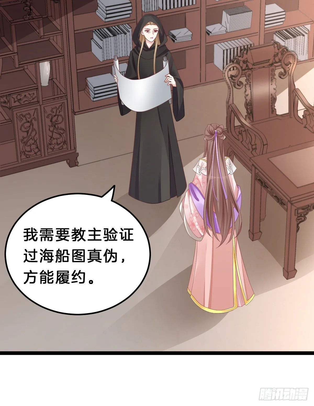 亲亲狂魔 第14页