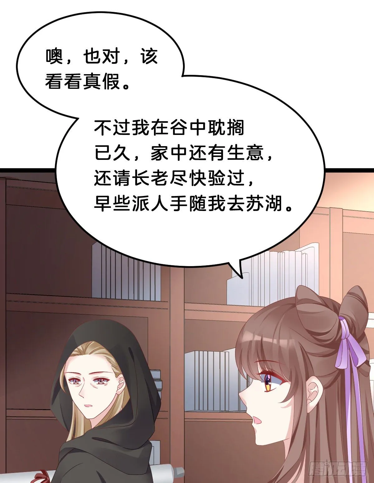 亲亲狂魔 第15页