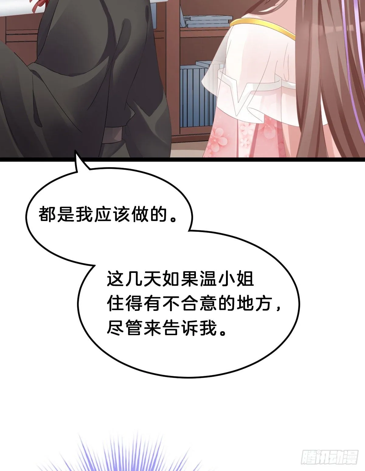 亲亲狂魔 第16页