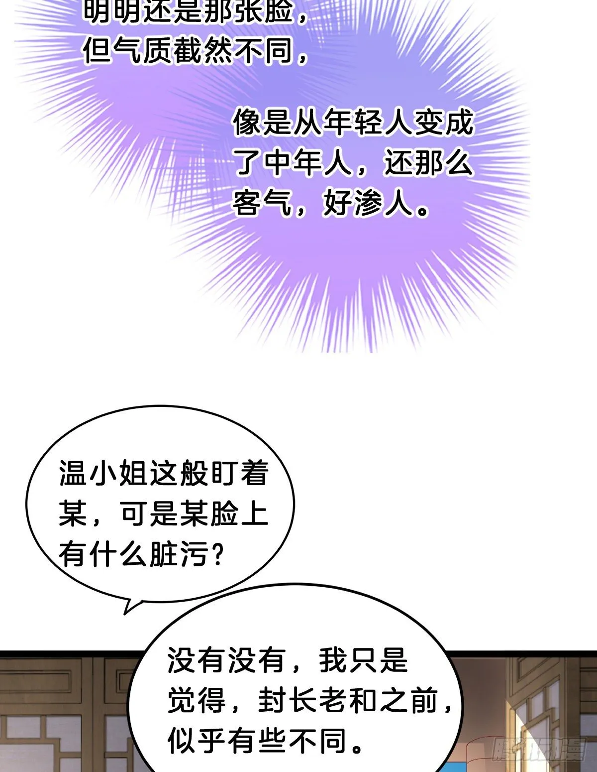 亲亲狂魔 第18页