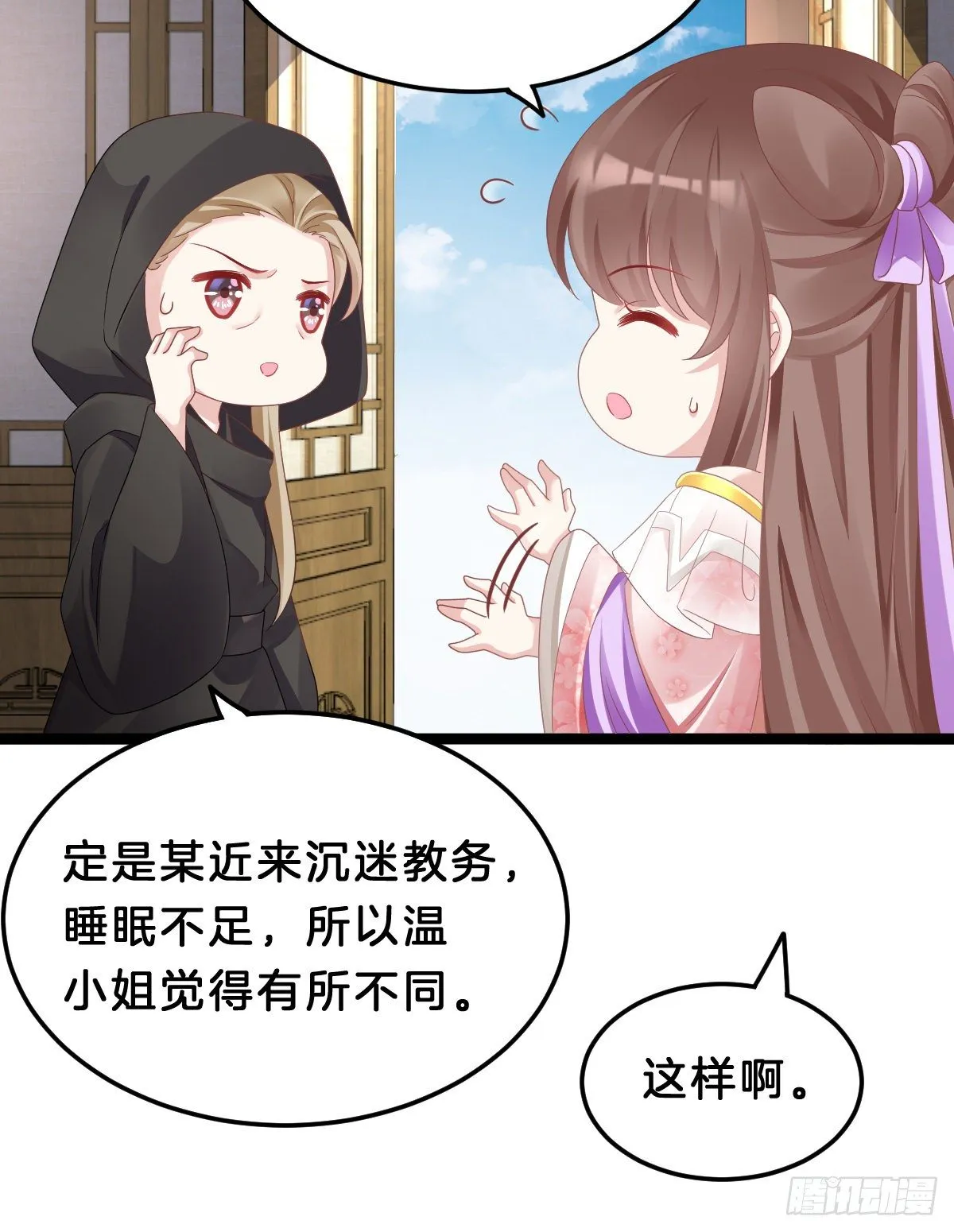 亲亲狂魔 第19页