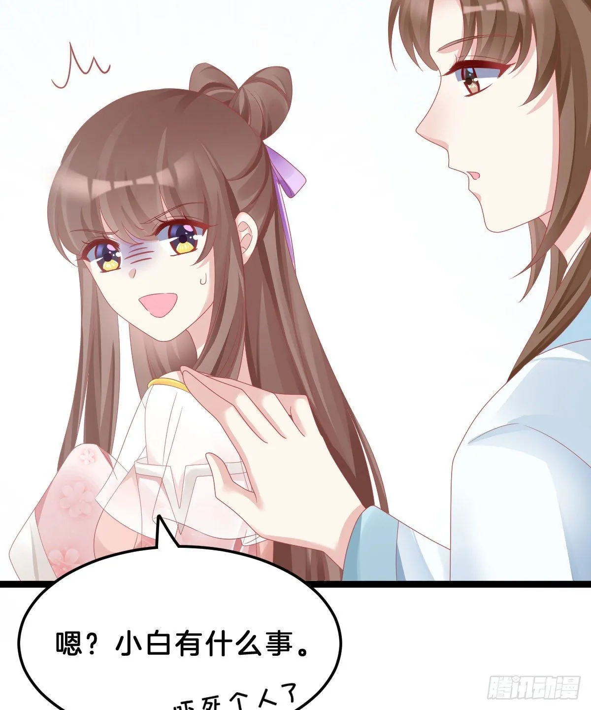 亲亲狂魔 第23页