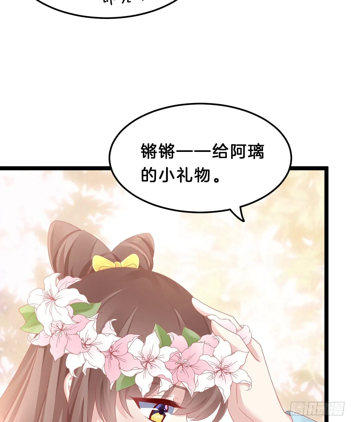 亲亲狂魔 第24页