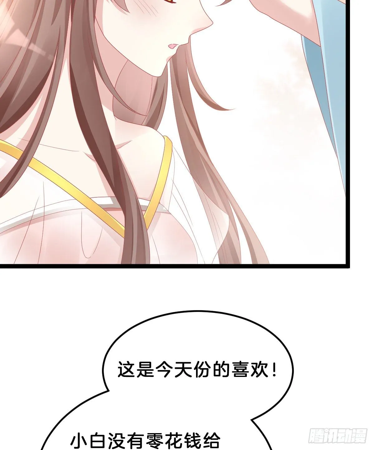 亲亲狂魔 第25页