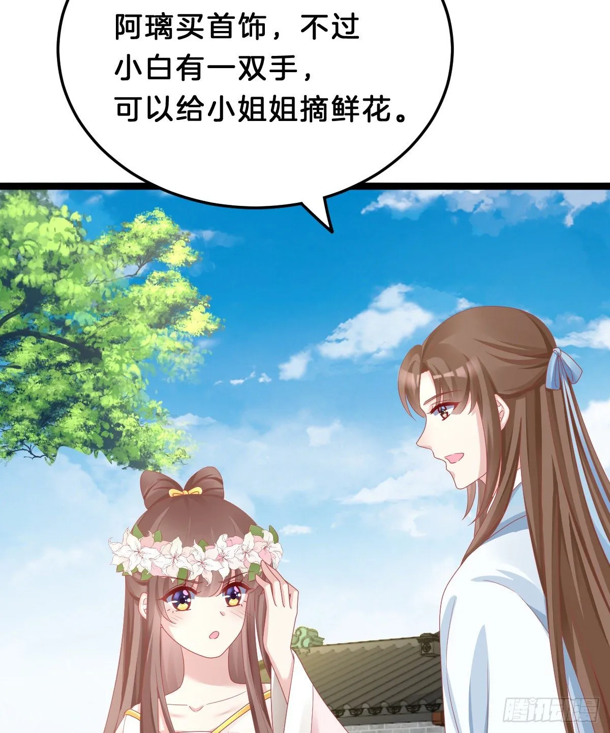 亲亲狂魔 第26页