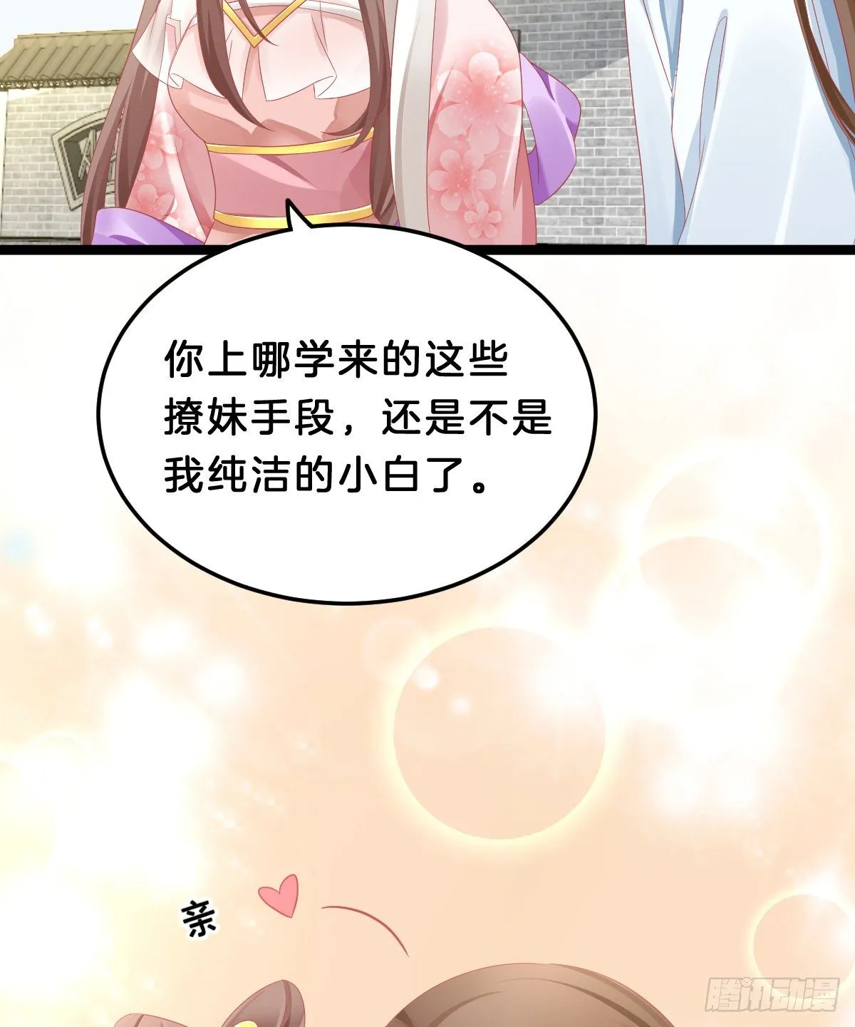 亲亲狂魔 第27页