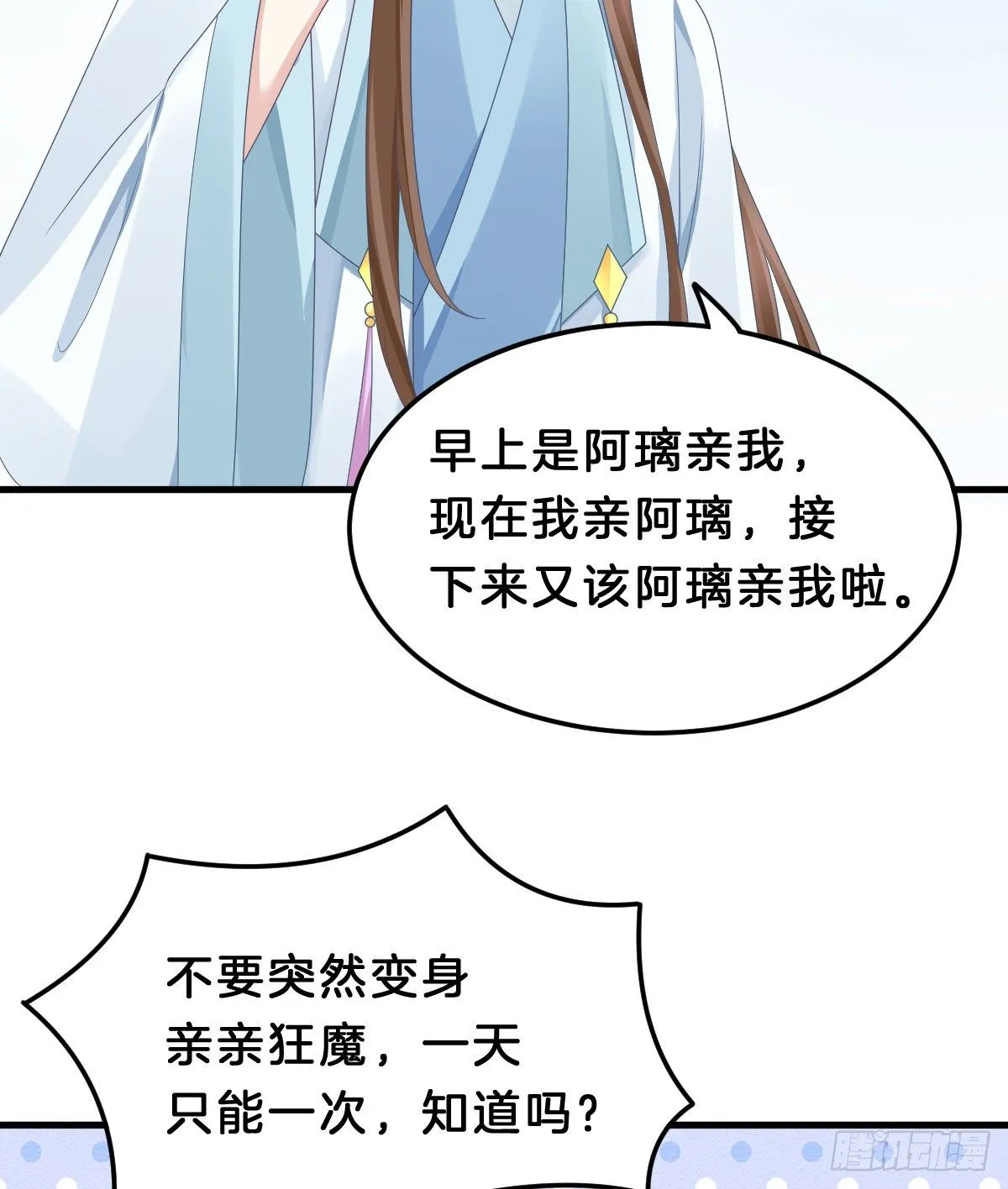 亲亲狂魔 第30页