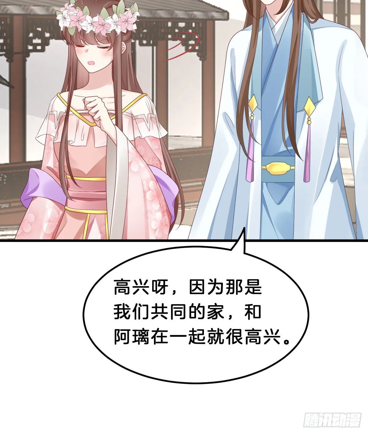 亲亲狂魔 第33页