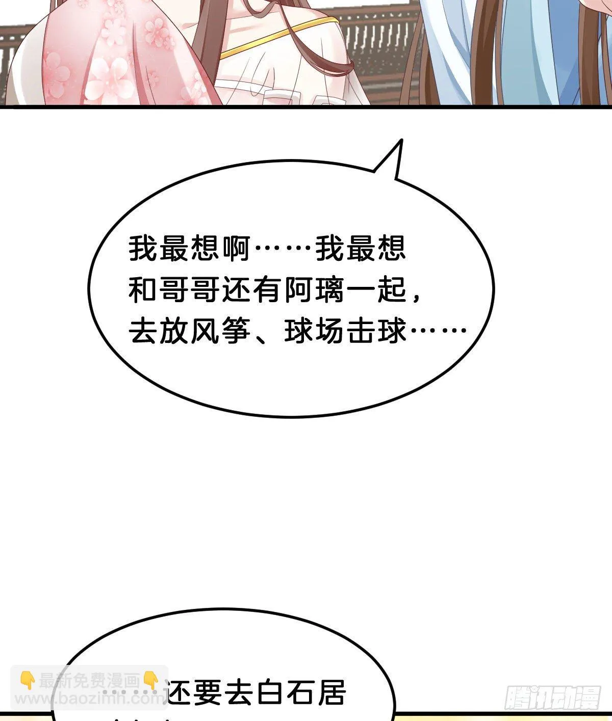 亲亲狂魔 第35页