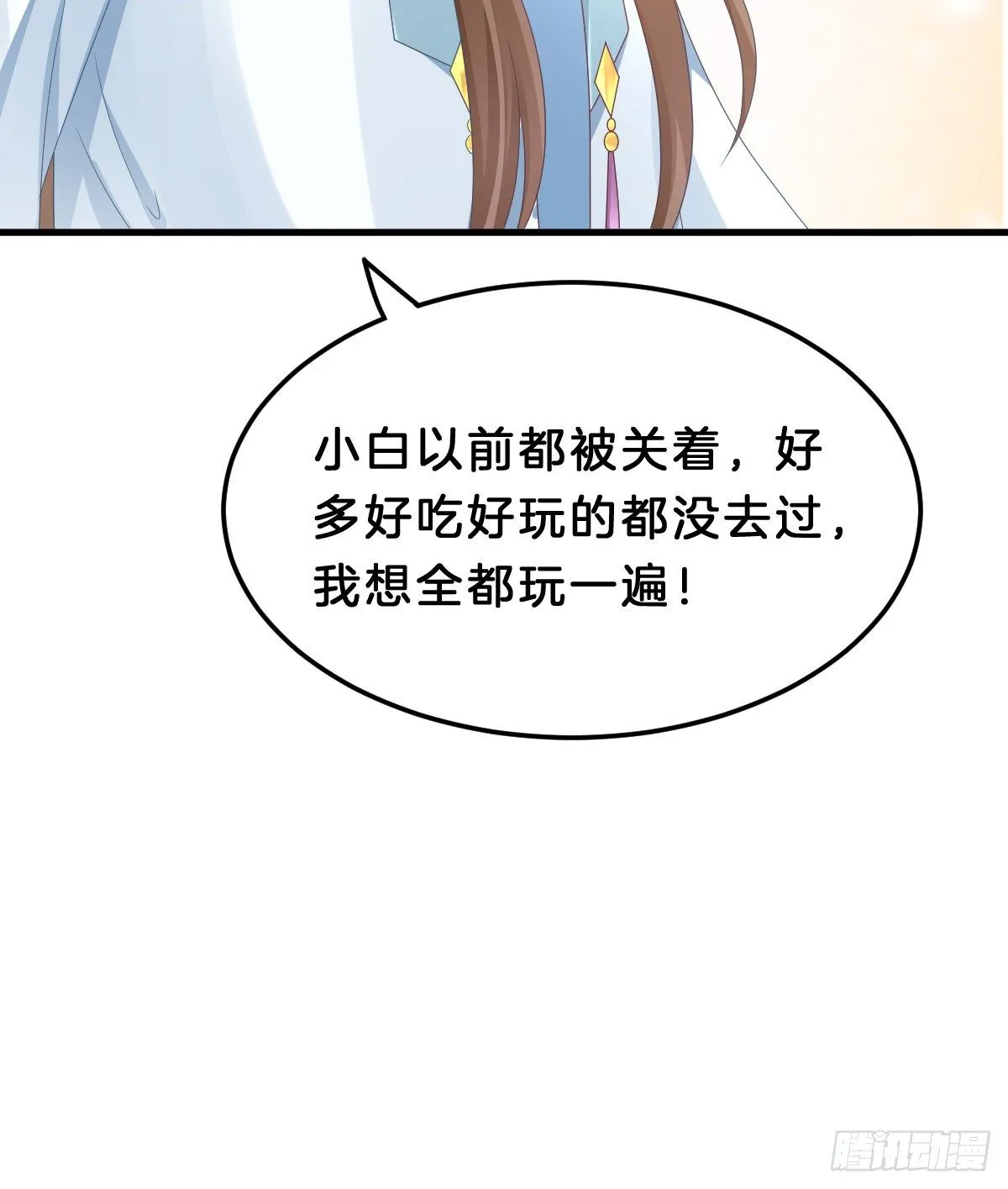 亲亲狂魔 第37页