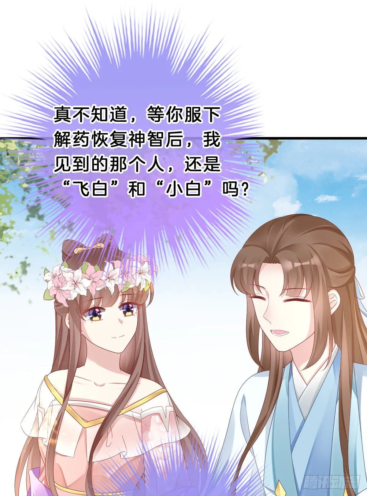 亲亲狂魔 第38页