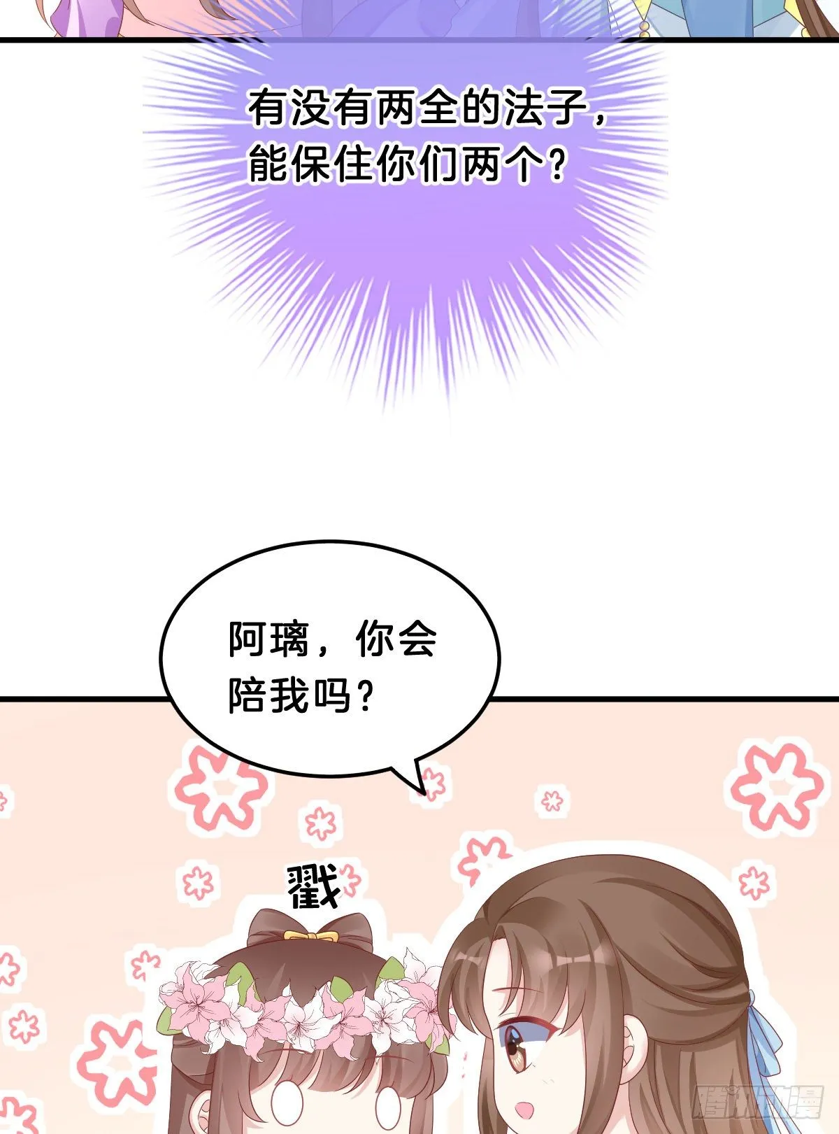 亲亲狂魔 第39页