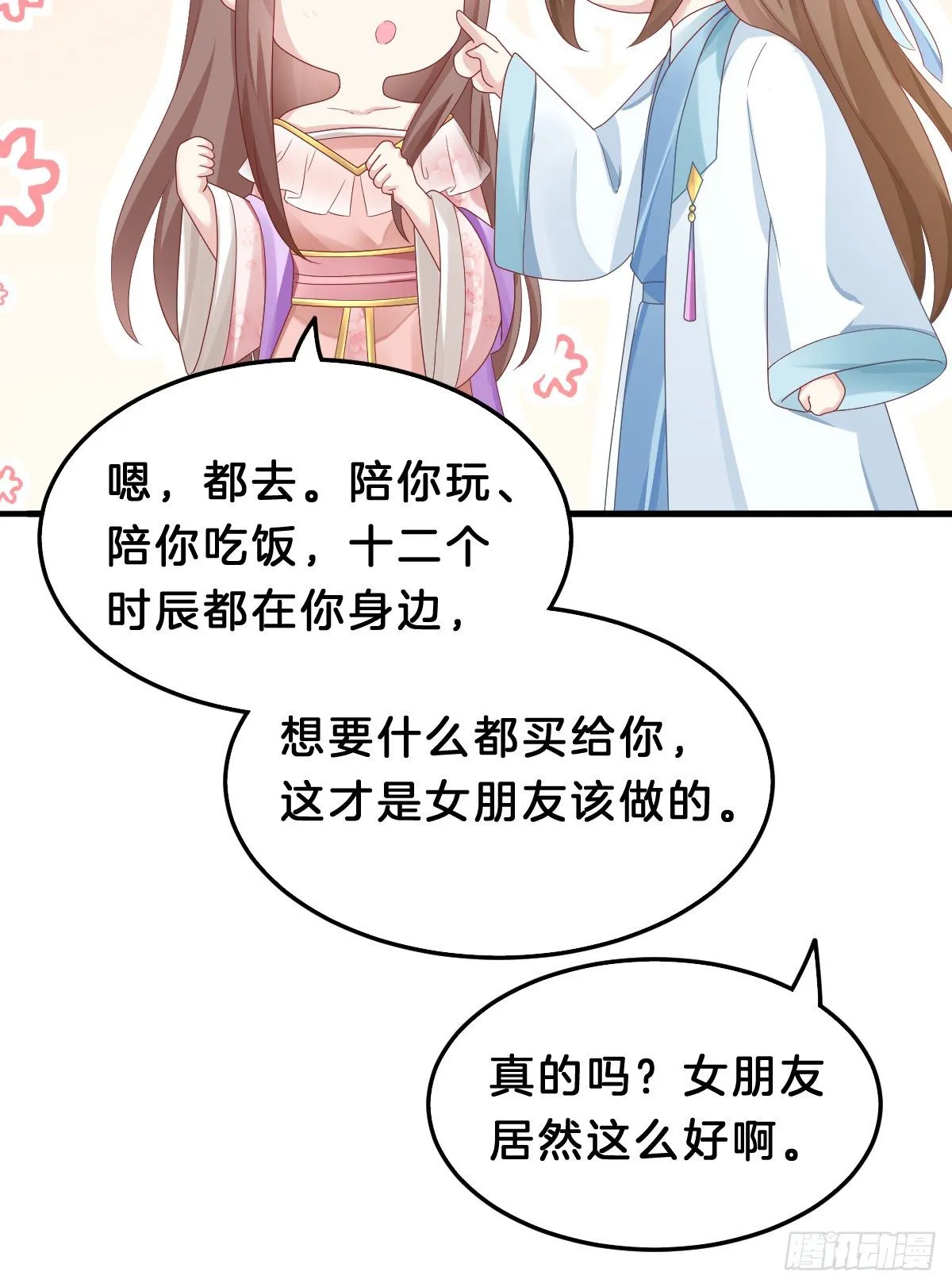 亲亲狂魔 第40页